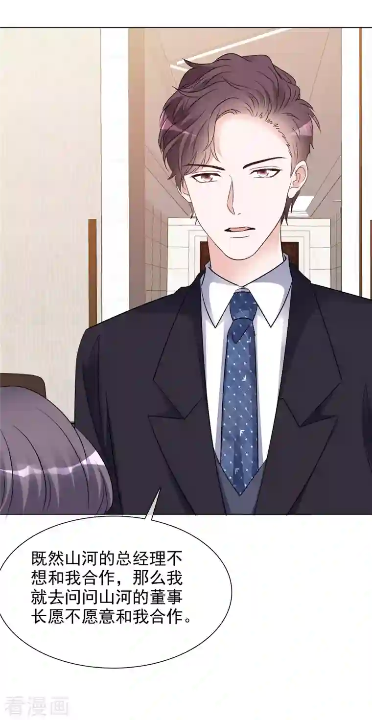 重生后靠脸混娱乐圈第128-129话 不肯合作