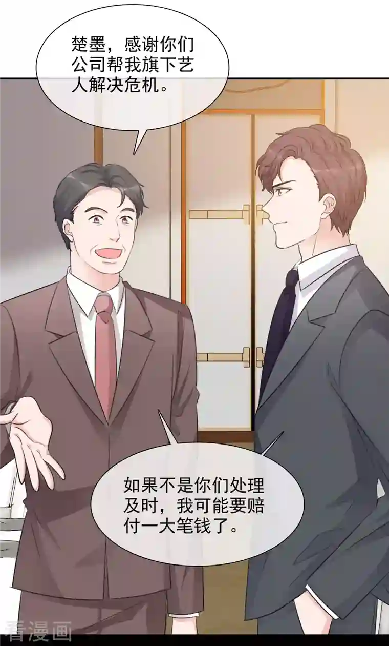 重生后靠脸混娱乐圈第130-131话 你被开除了