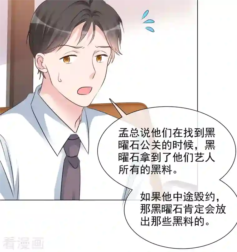 重生后靠脸混娱乐圈第130-131话 你被开除了