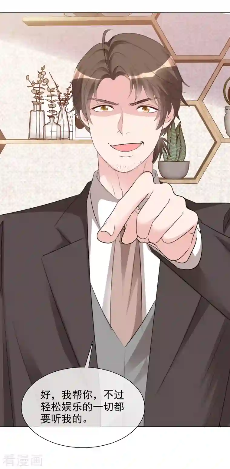 重生后靠脸混娱乐圈第130-131话 你被开除了