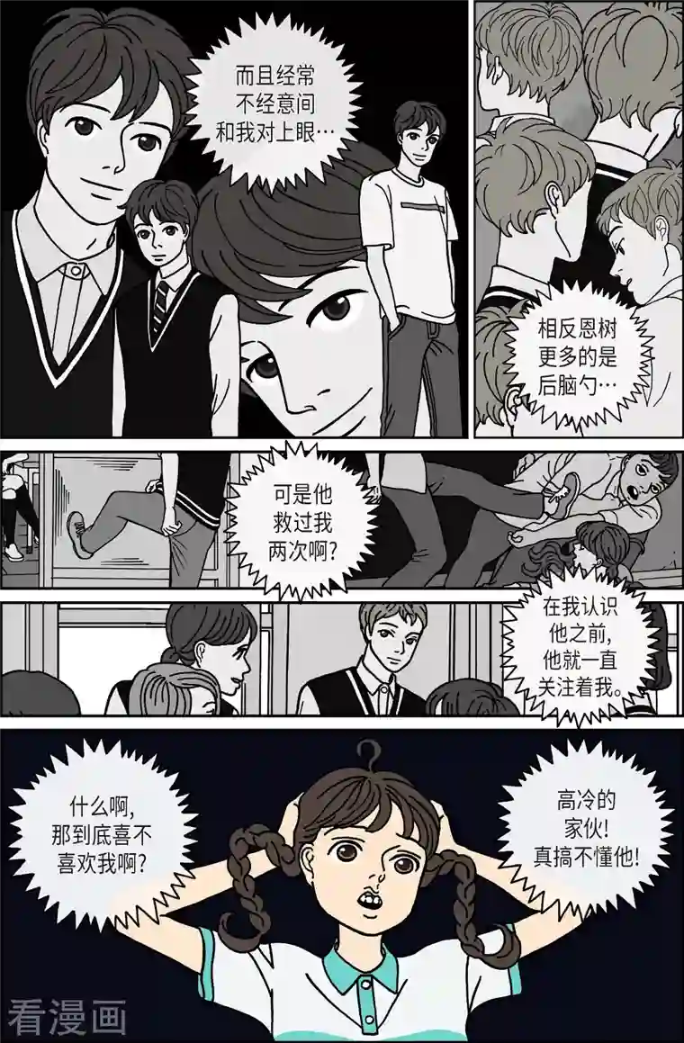 午夜搭档第24话 恩树1