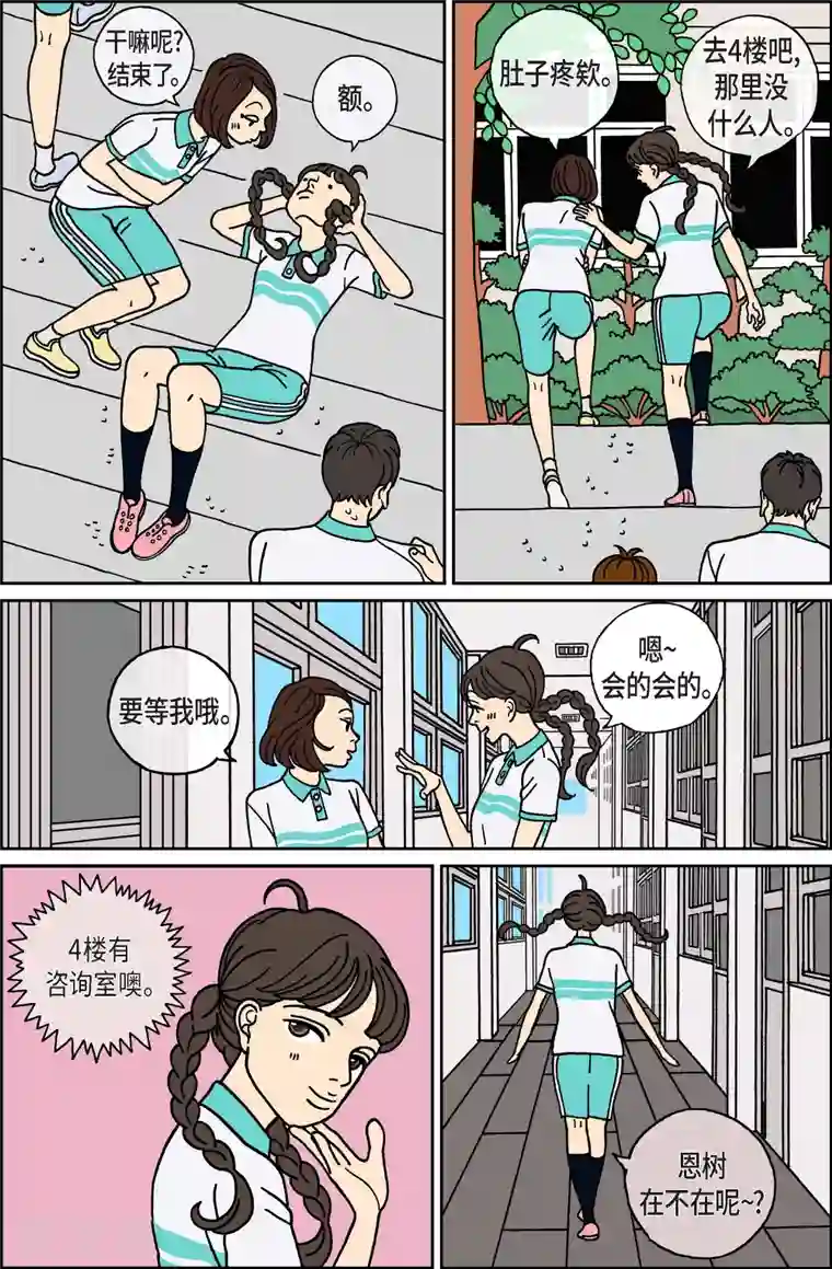 午夜搭档第24话 恩树1