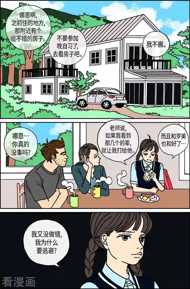 午夜搭档第24话 恩树1