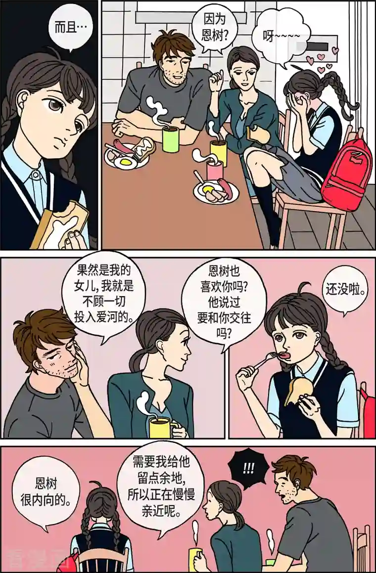 午夜搭档第24话 恩树1