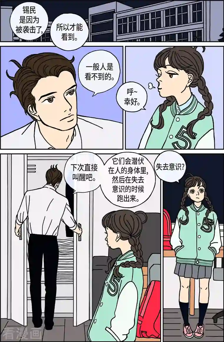 午夜搭档第25话 恩树2