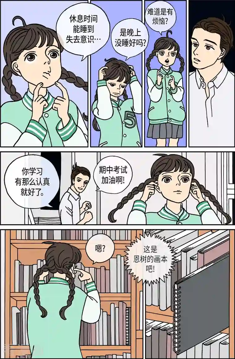 午夜搭档第25话 恩树2