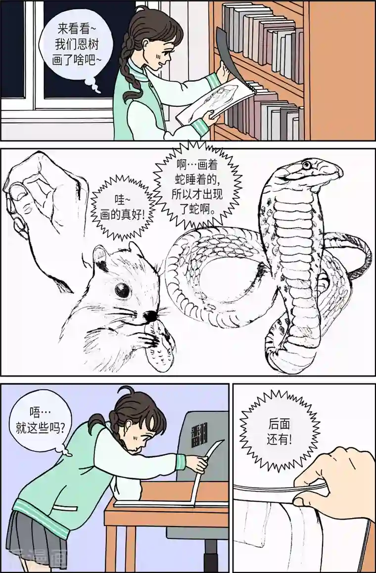 午夜搭档第25话 恩树2