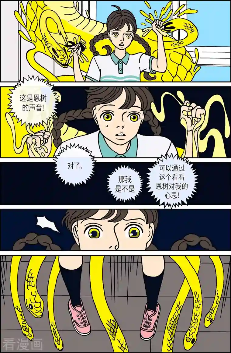 午夜搭档第25话 恩树2