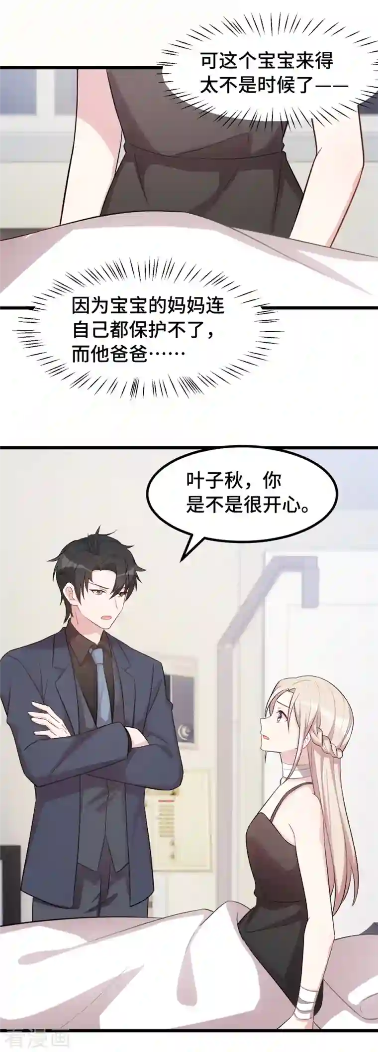 婚色撩人第37话 听不懂我的话？