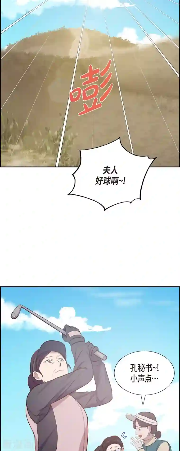 满满一勺你的心第31话 外勤