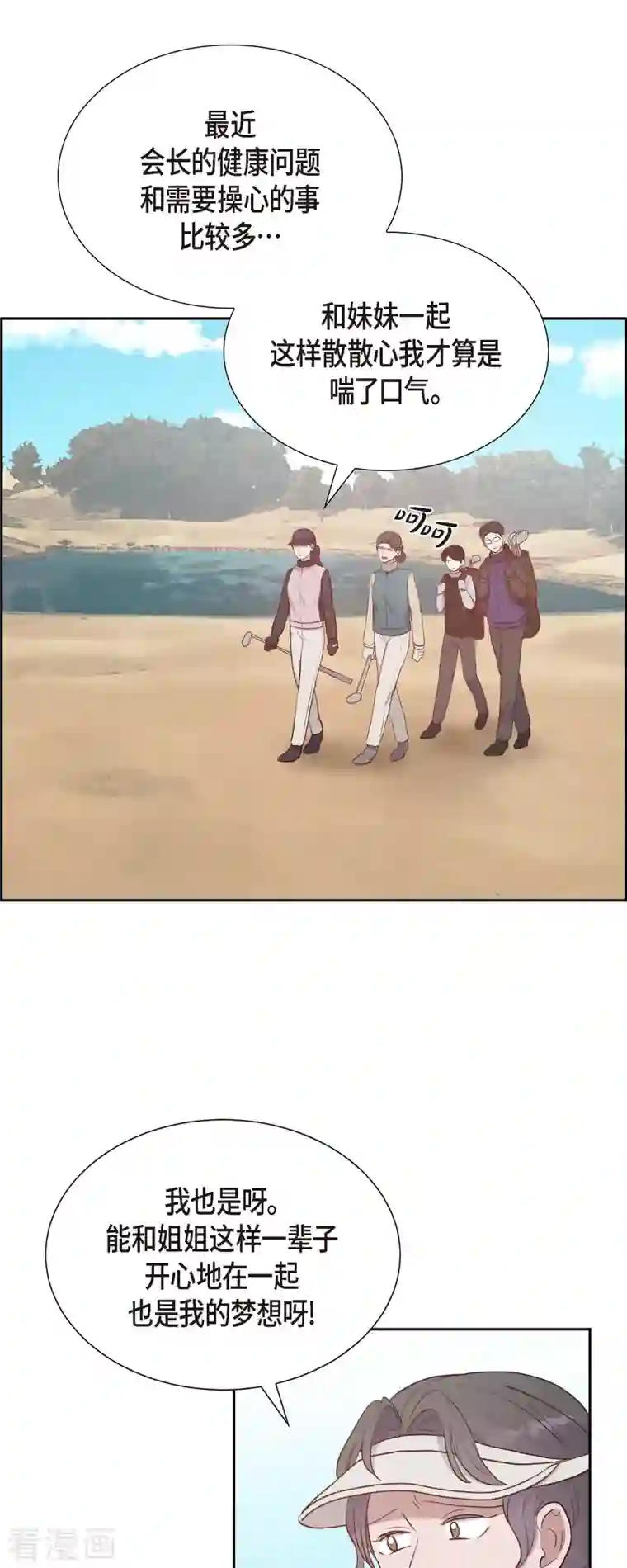 满满一勺你的心第31话 外勤