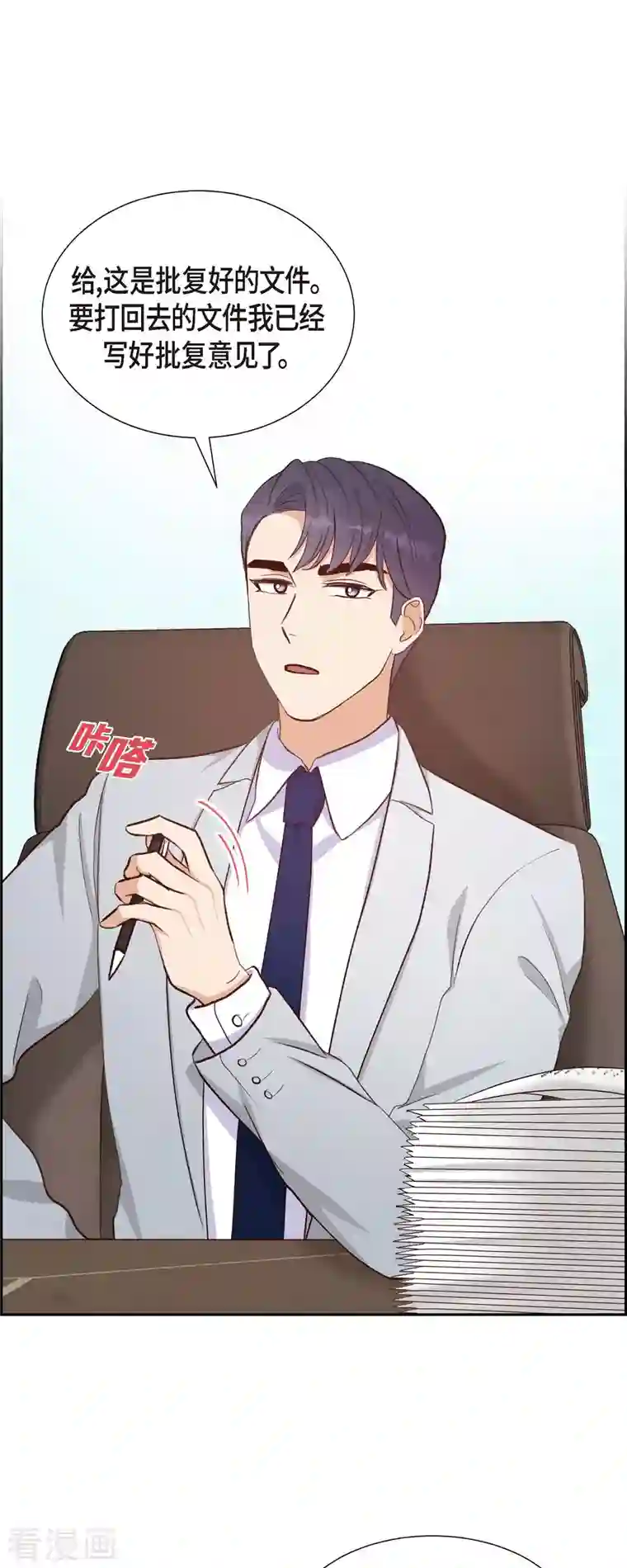 满满一勺你的心第31话 外勤