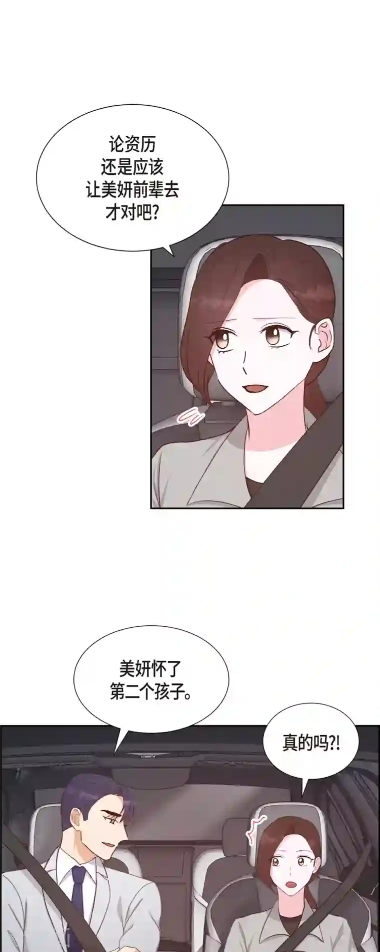 满满一勺你的心第31话 外勤