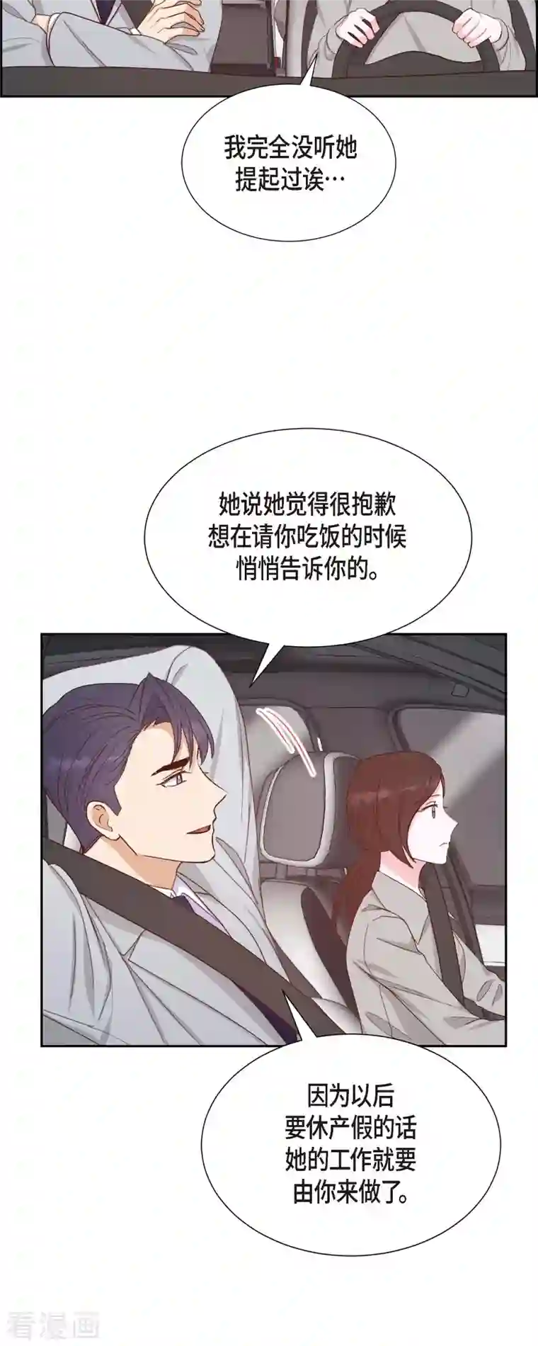 满满一勺你的心第31话 外勤