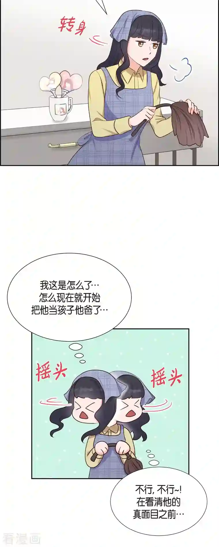 满满一勺你的心第31话 外勤