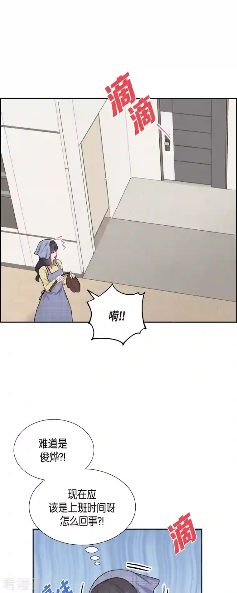 满满一勺你的心第31话 外勤