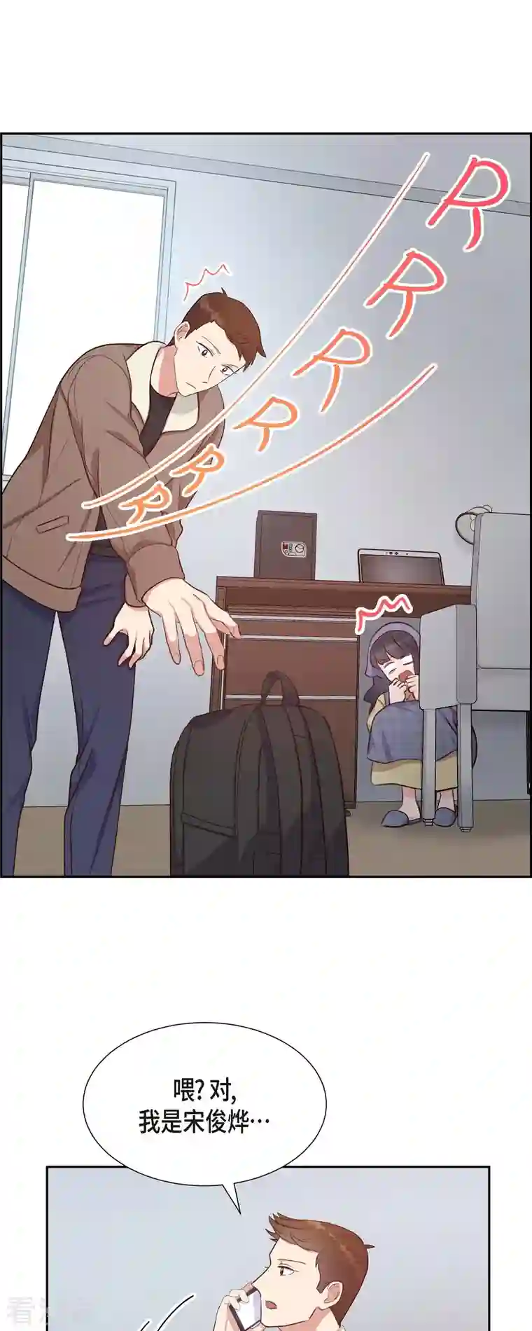 满满一勺你的心第31话 外勤