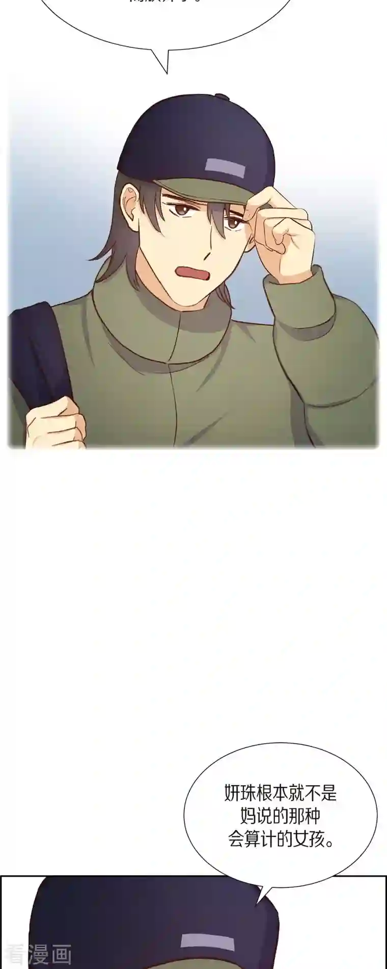 满满一勺你的心第31话 外勤