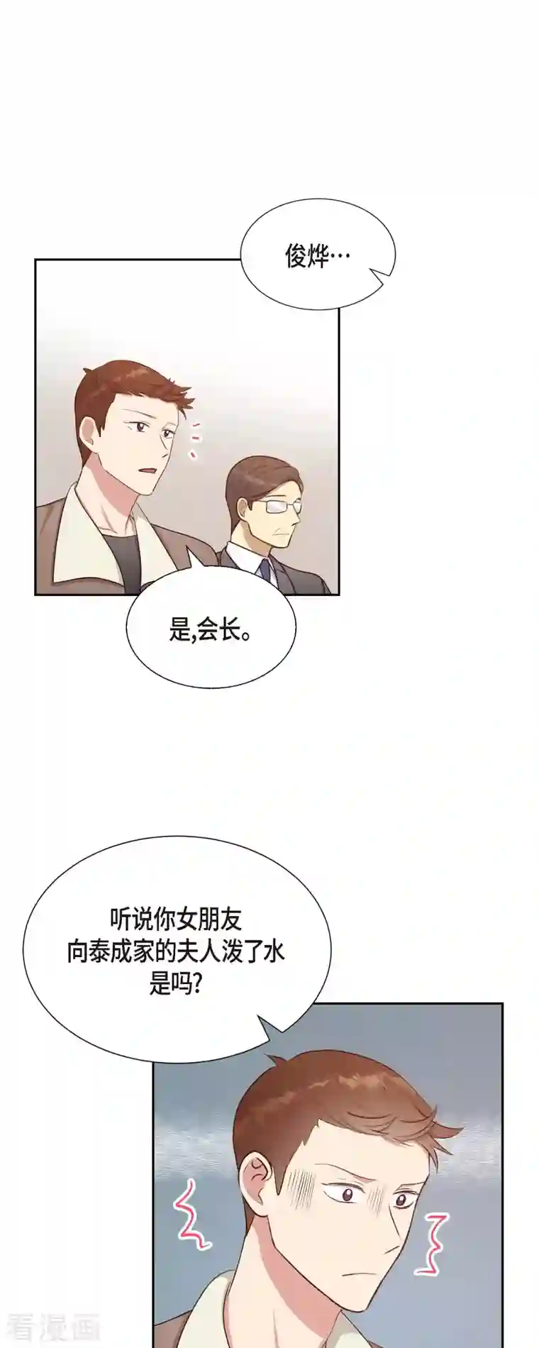 满满一勺你的心第31话 外勤