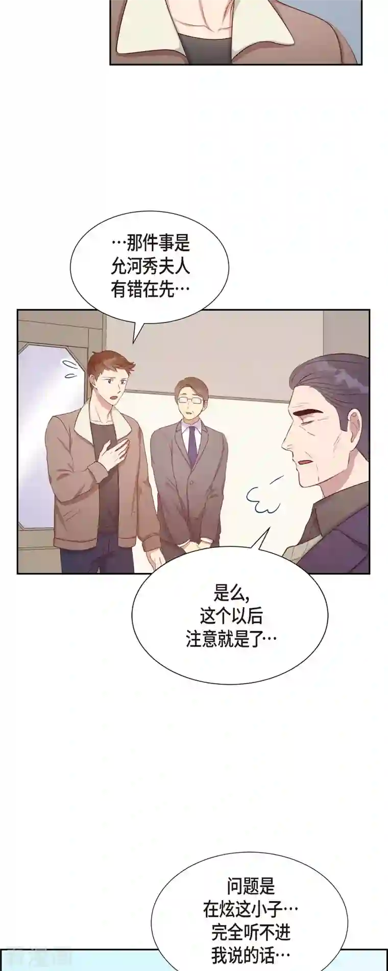 满满一勺你的心第31话 外勤