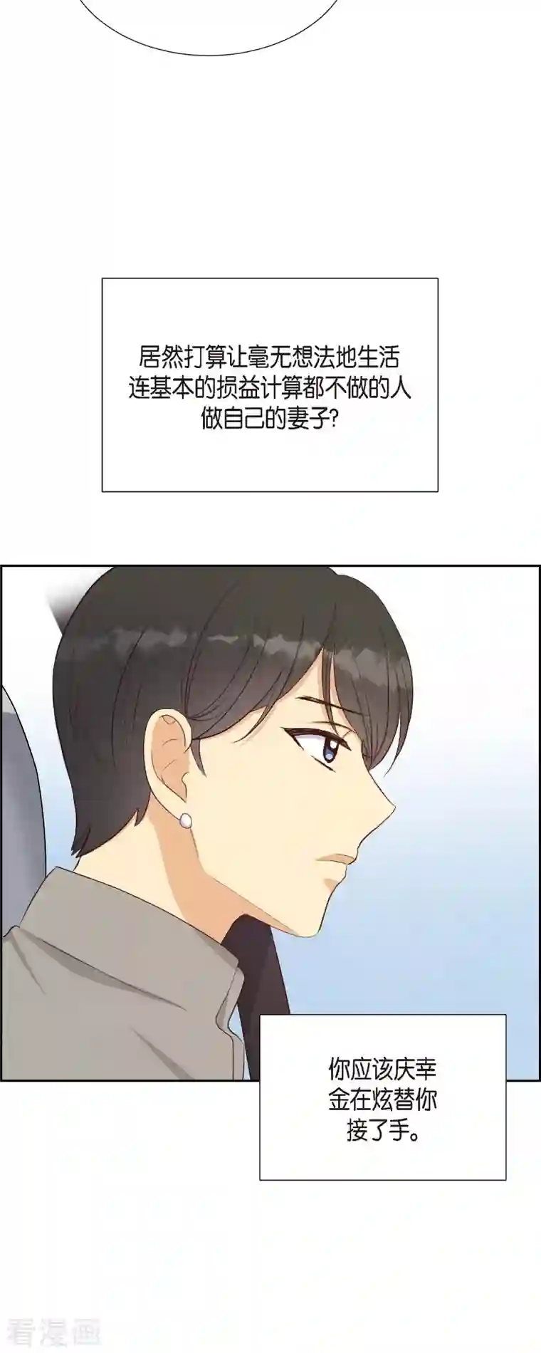 满满一勺你的心第31话 外勤