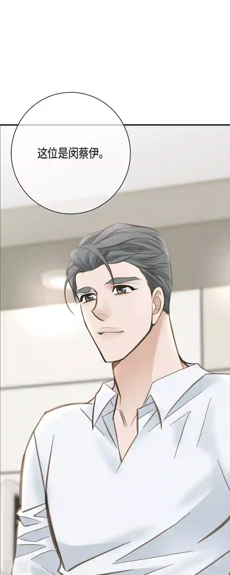 生存婚姻第33话 未婚妻