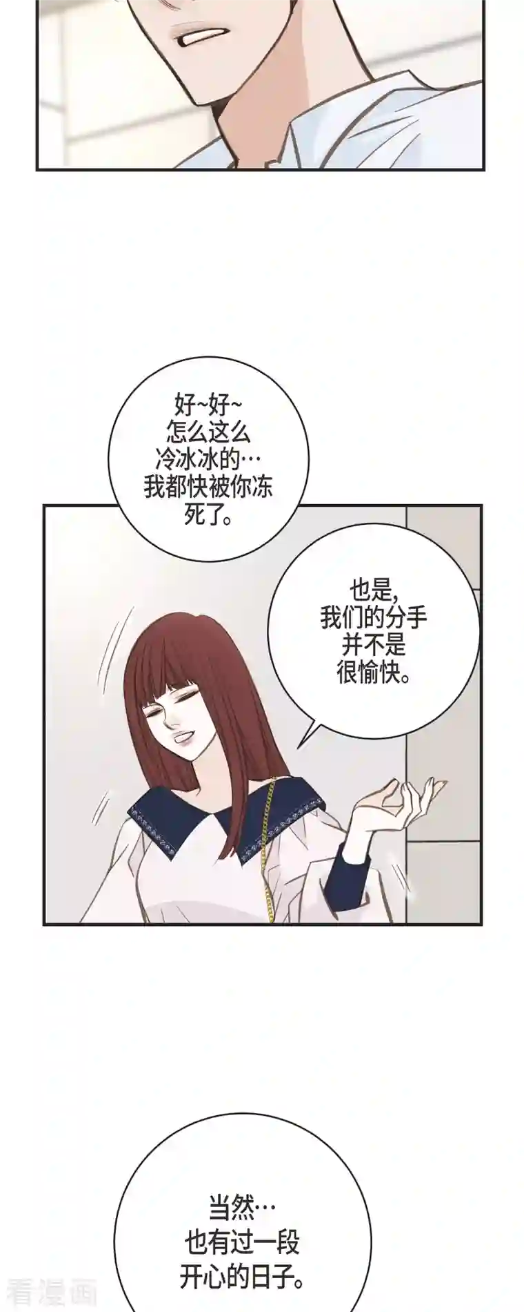 生存婚姻第33话 未婚妻