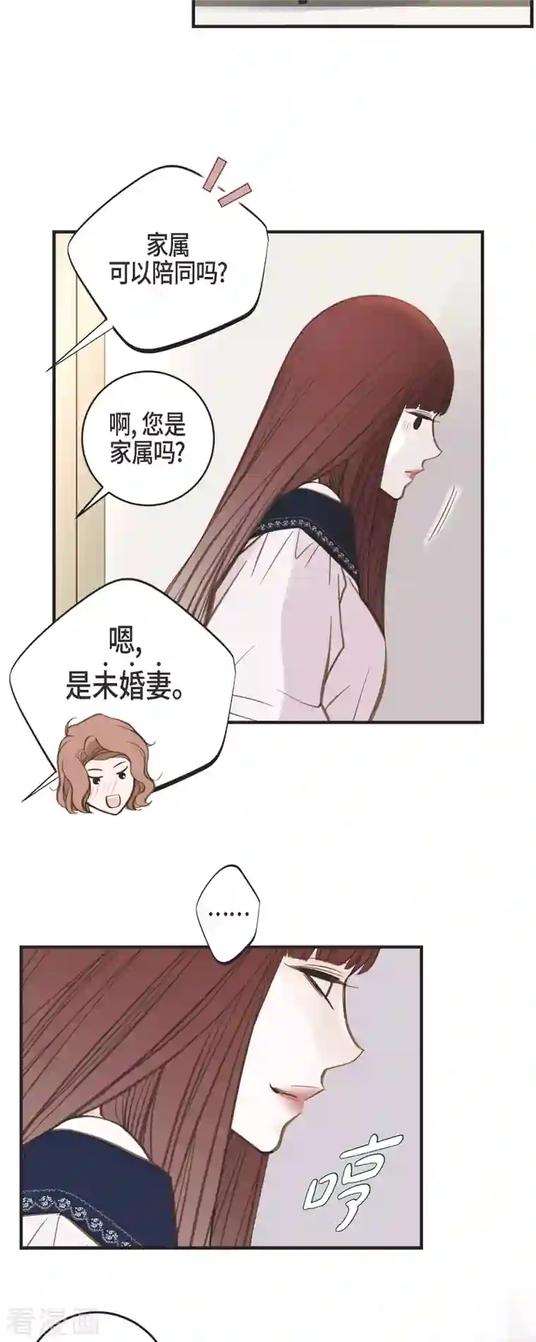 生存婚姻第33话 未婚妻