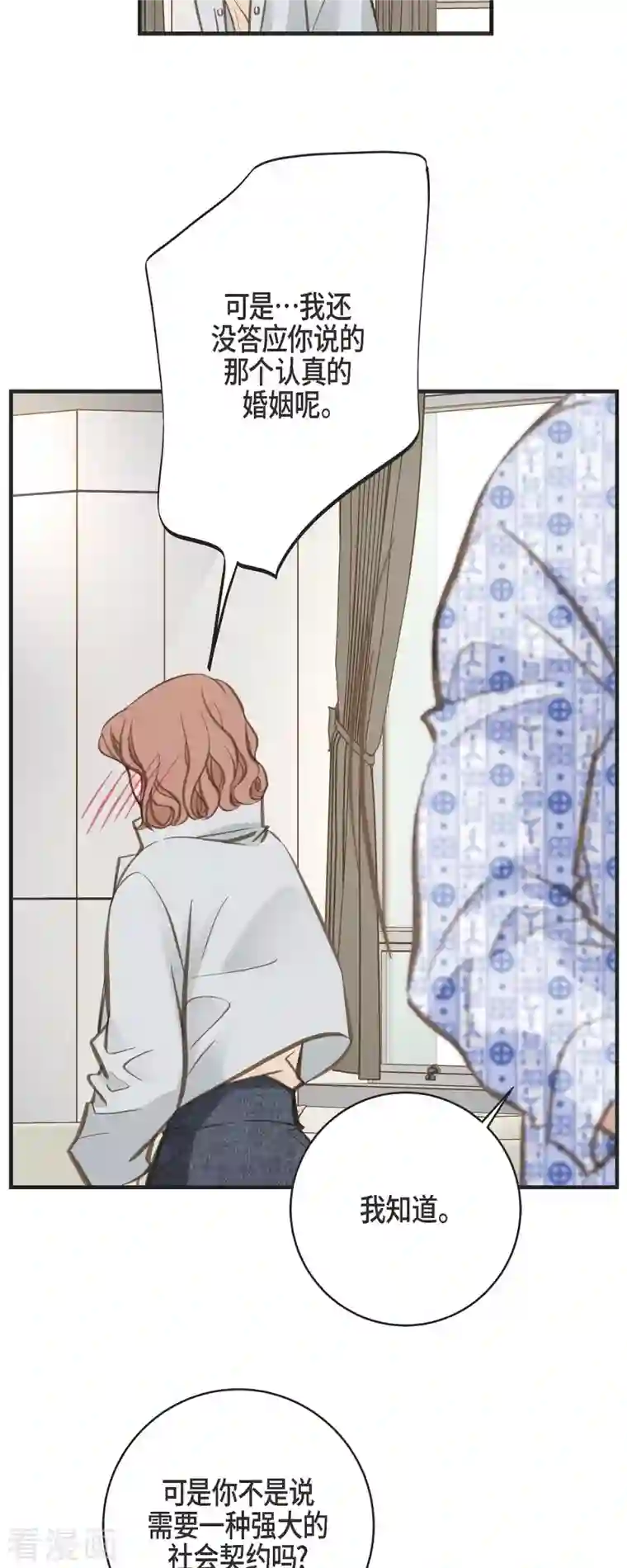 生存婚姻第33话 未婚妻