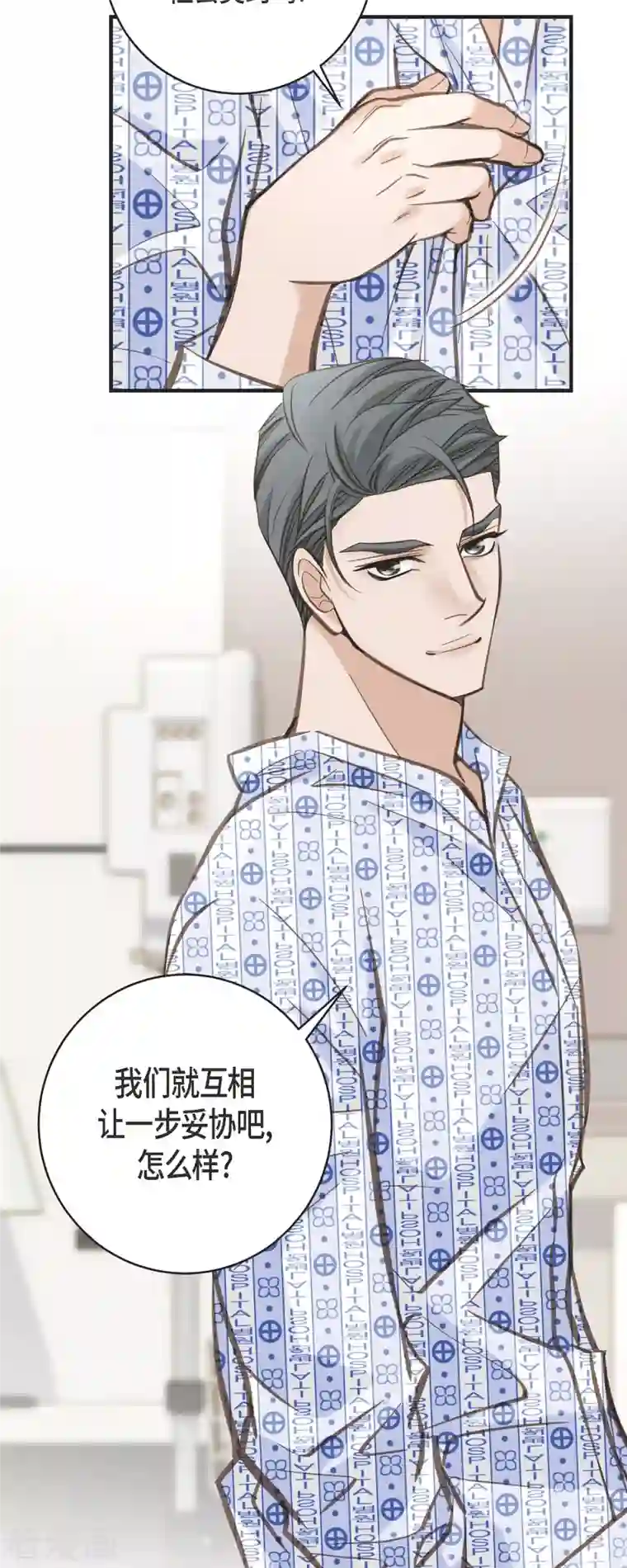 生存婚姻第33话 未婚妻