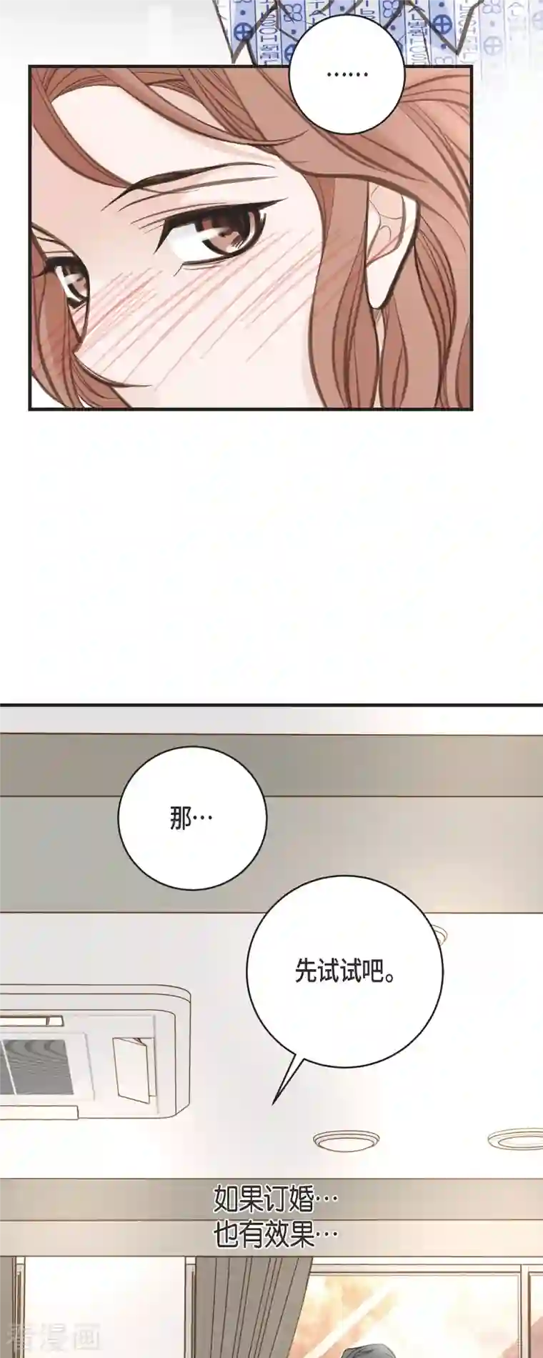 生存婚姻第33话 未婚妻