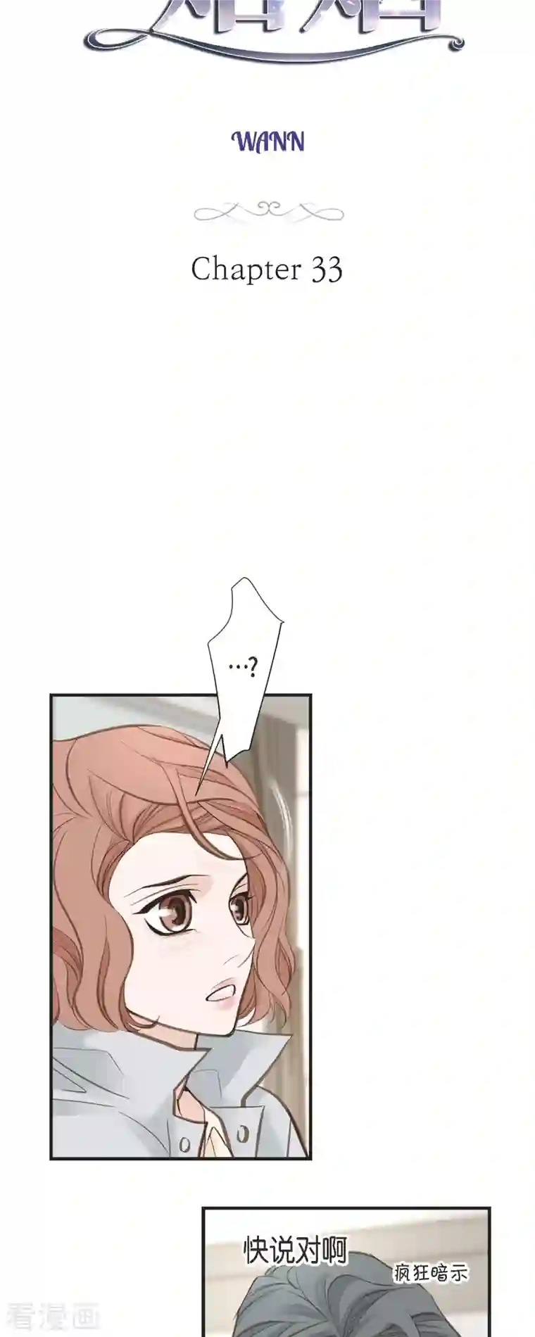 生存婚姻第33话 未婚妻