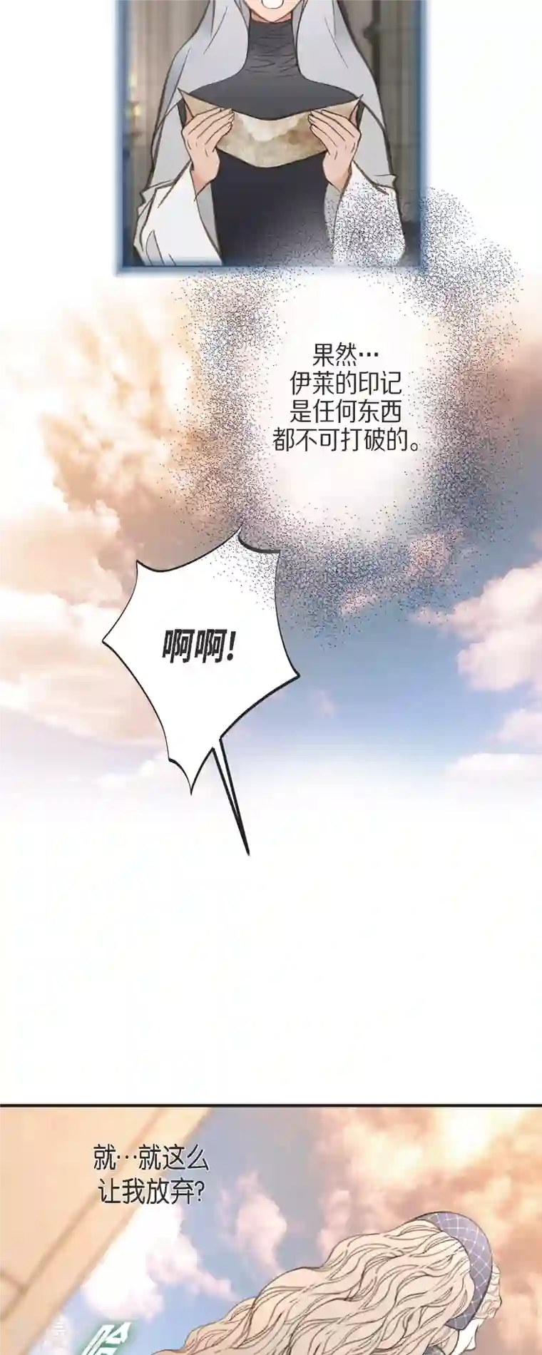 生存婚姻第33话 未婚妻