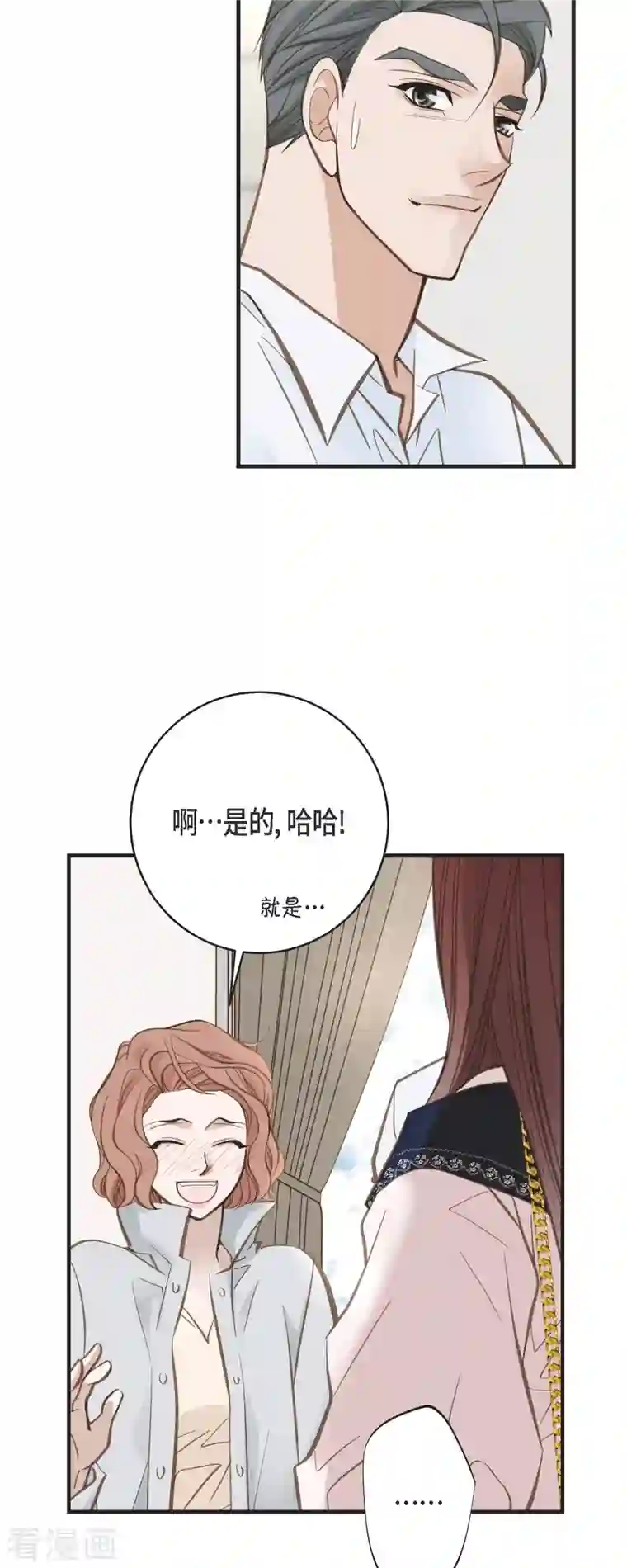 生存婚姻第33话 未婚妻