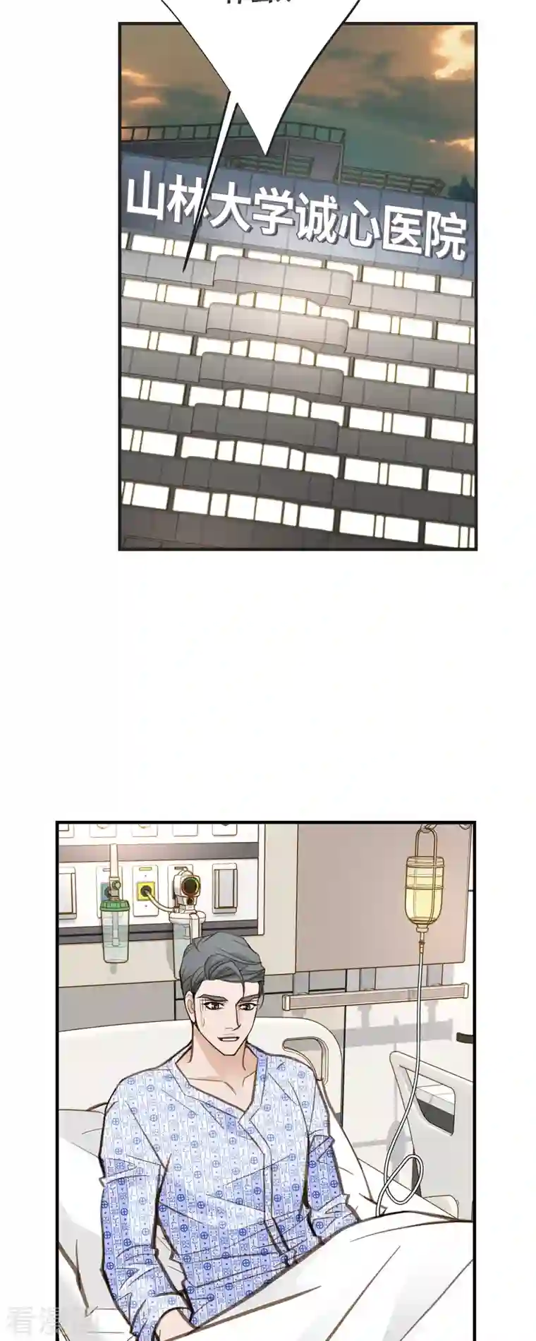 生存婚姻第33话 未婚妻