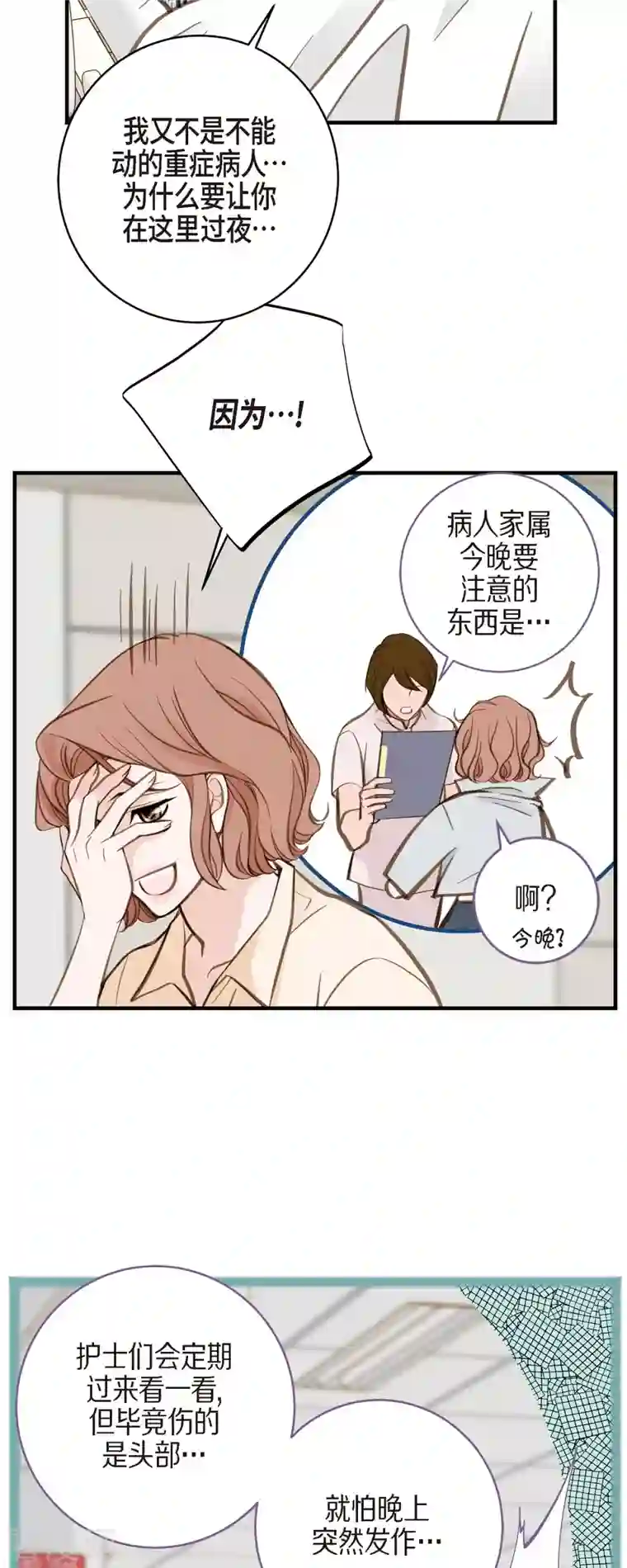 生存婚姻第33话 未婚妻