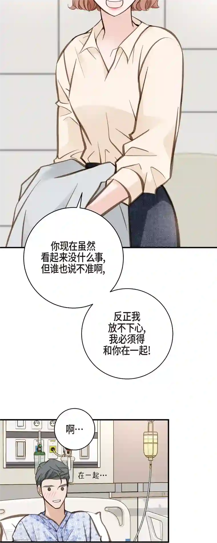生存婚姻第33话 未婚妻