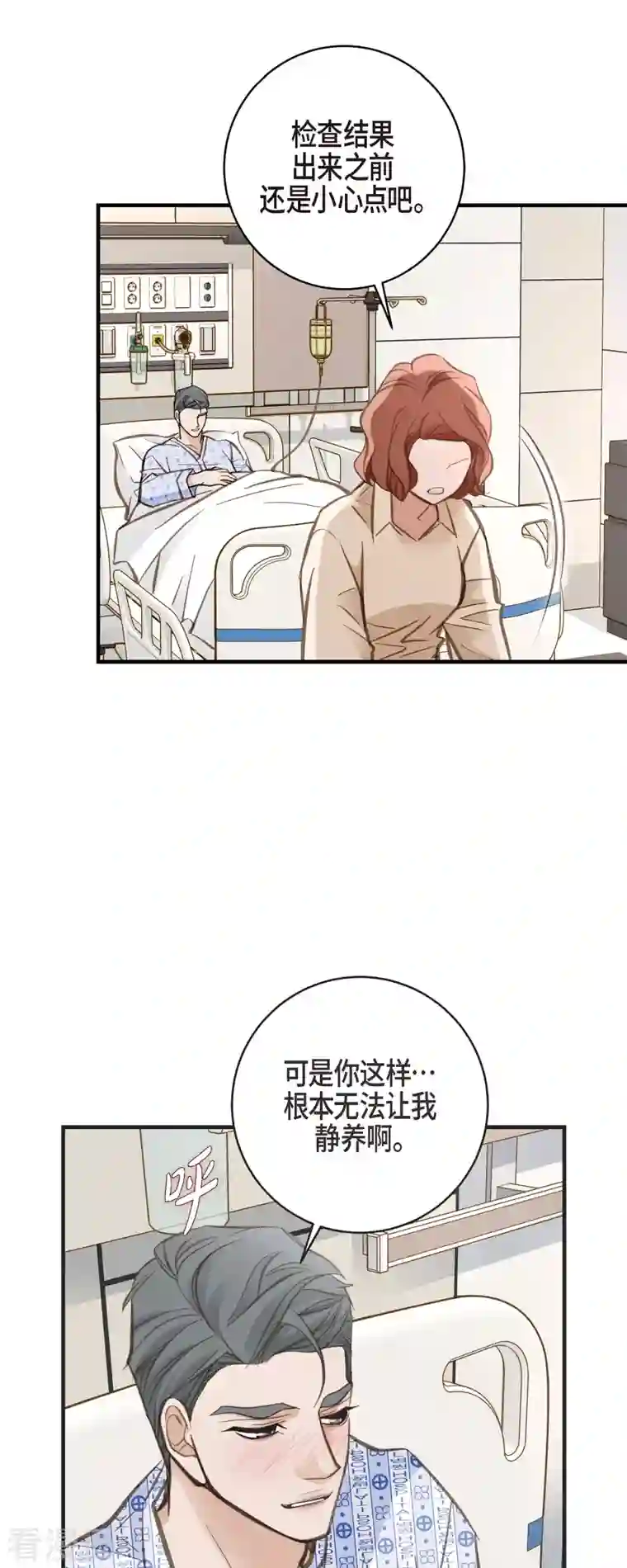 生存婚姻第33话 未婚妻