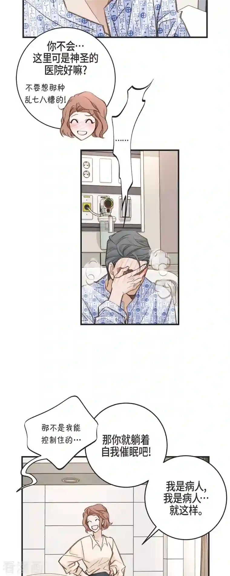 生存婚姻第33话 未婚妻