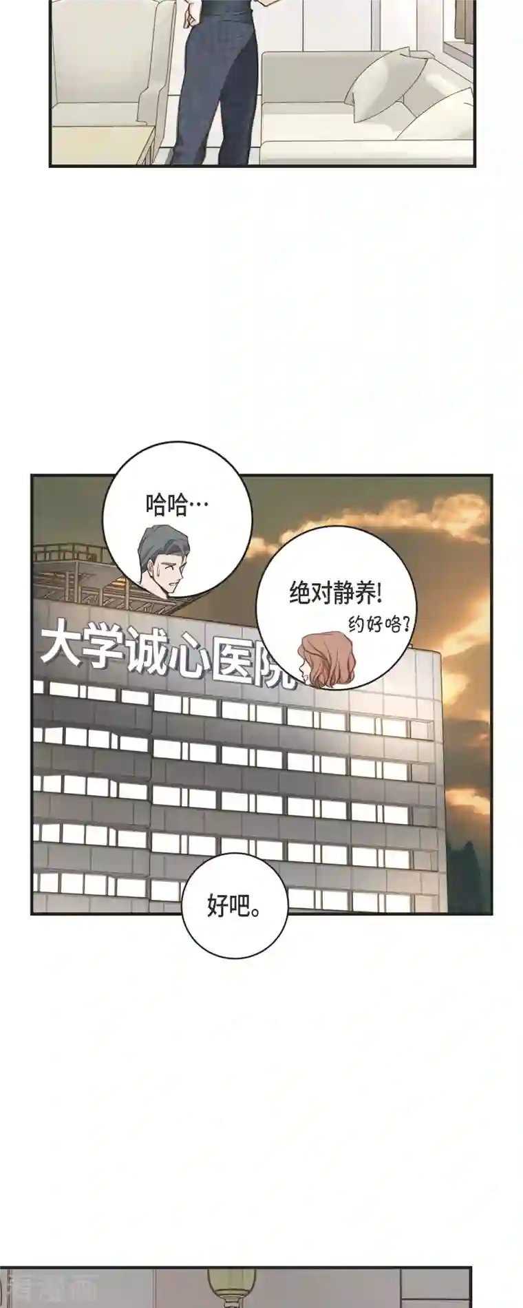 生存婚姻第33话 未婚妻