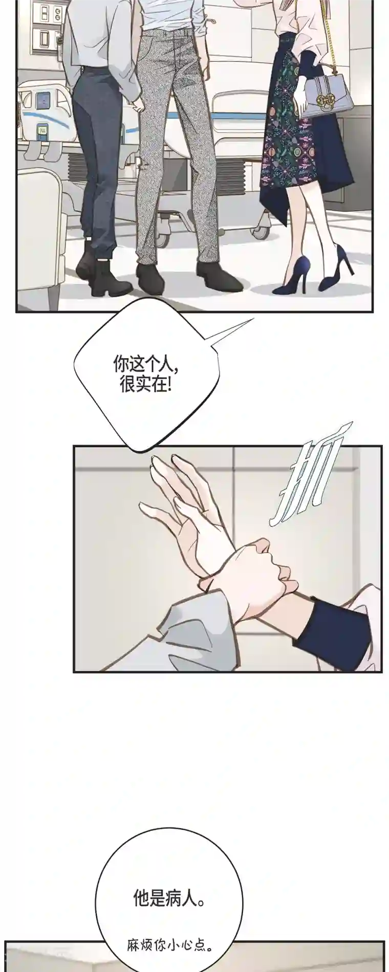 生存婚姻第33话 未婚妻