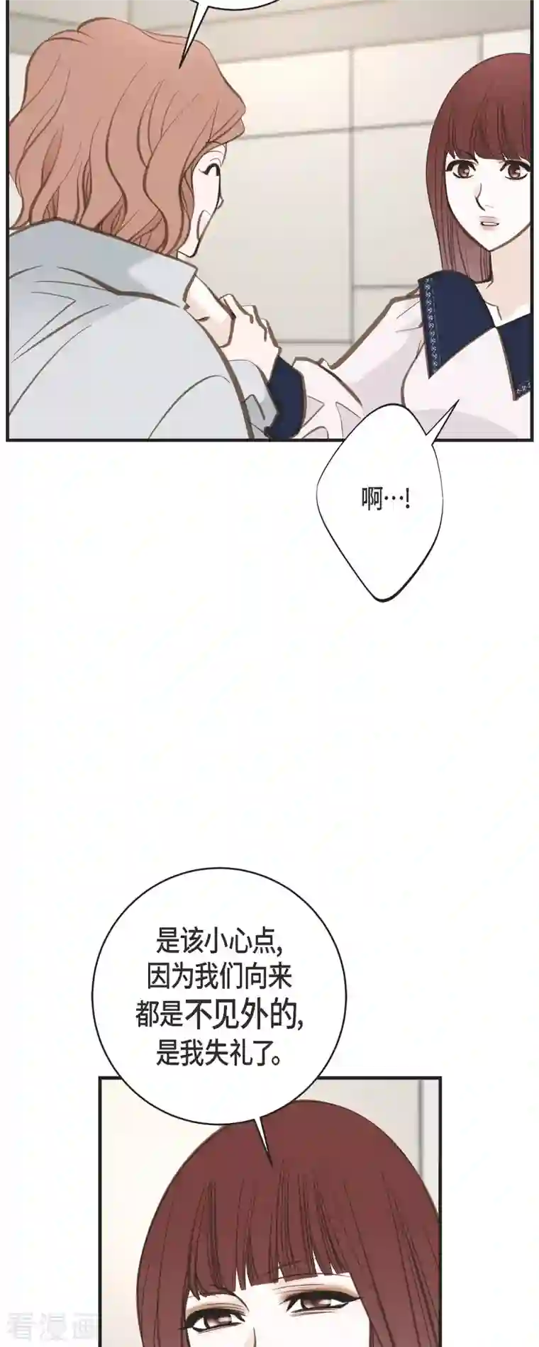 生存婚姻第33话 未婚妻