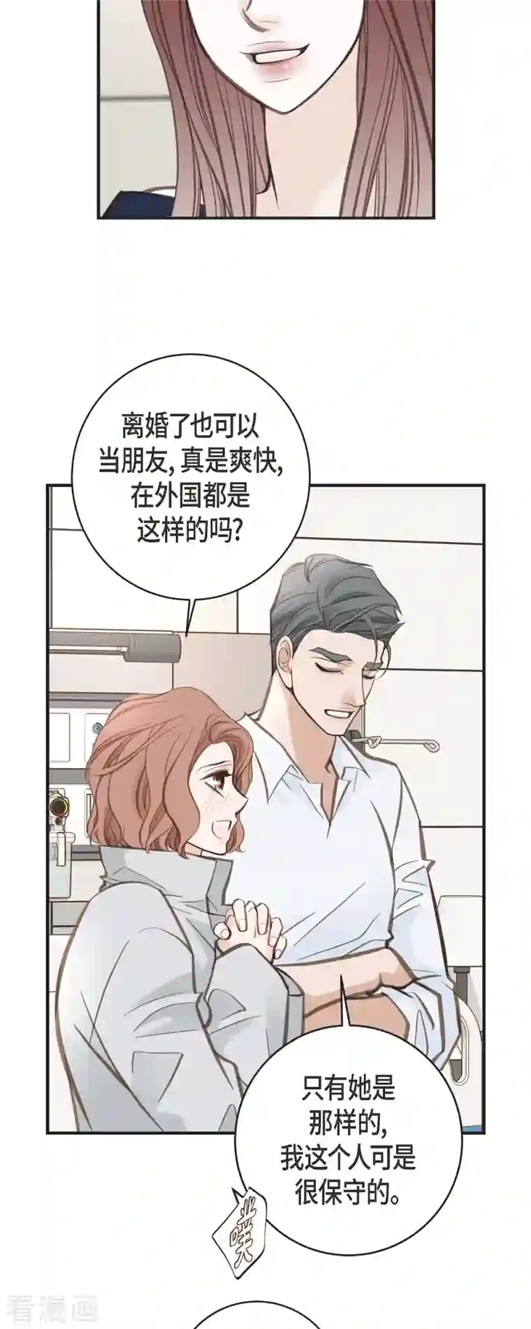 生存婚姻第33话 未婚妻