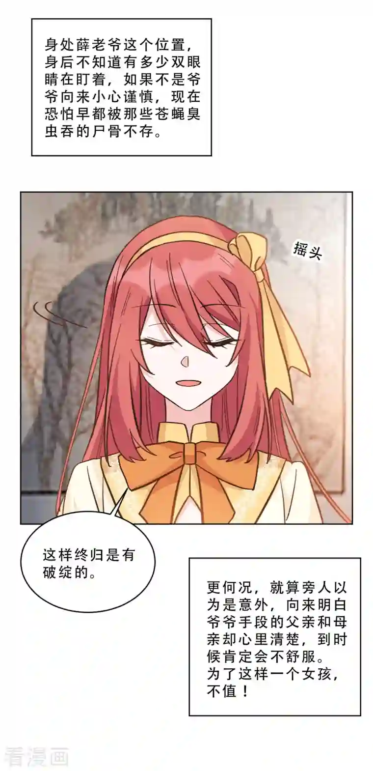 独家占有：姬少的腹黑娇妻第13话 非去不可的宴会