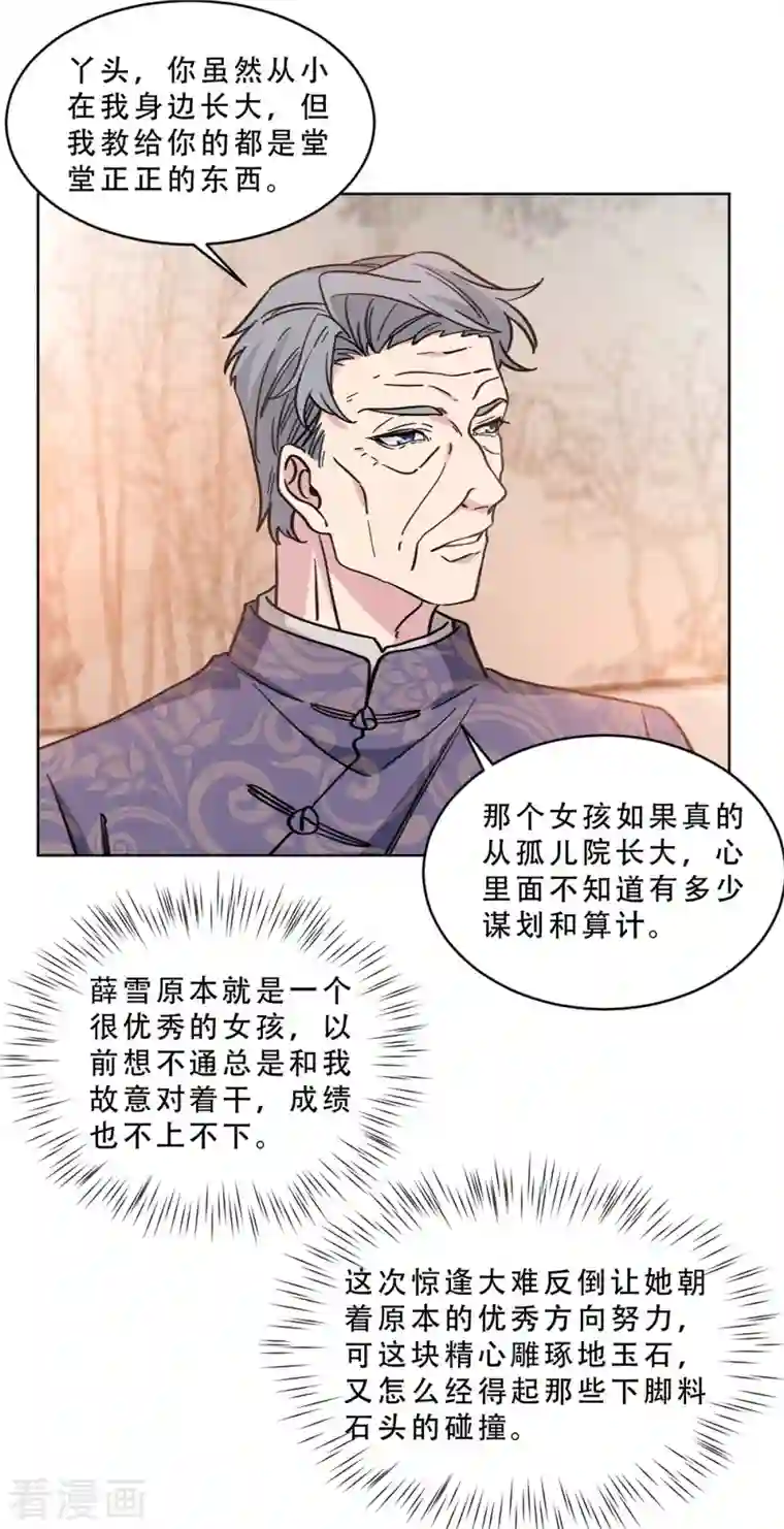 独家占有：姬少的腹黑娇妻第13话 非去不可的宴会