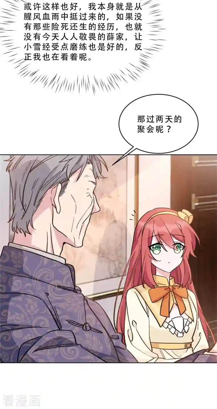 独家占有：姬少的腹黑娇妻第13话 非去不可的宴会