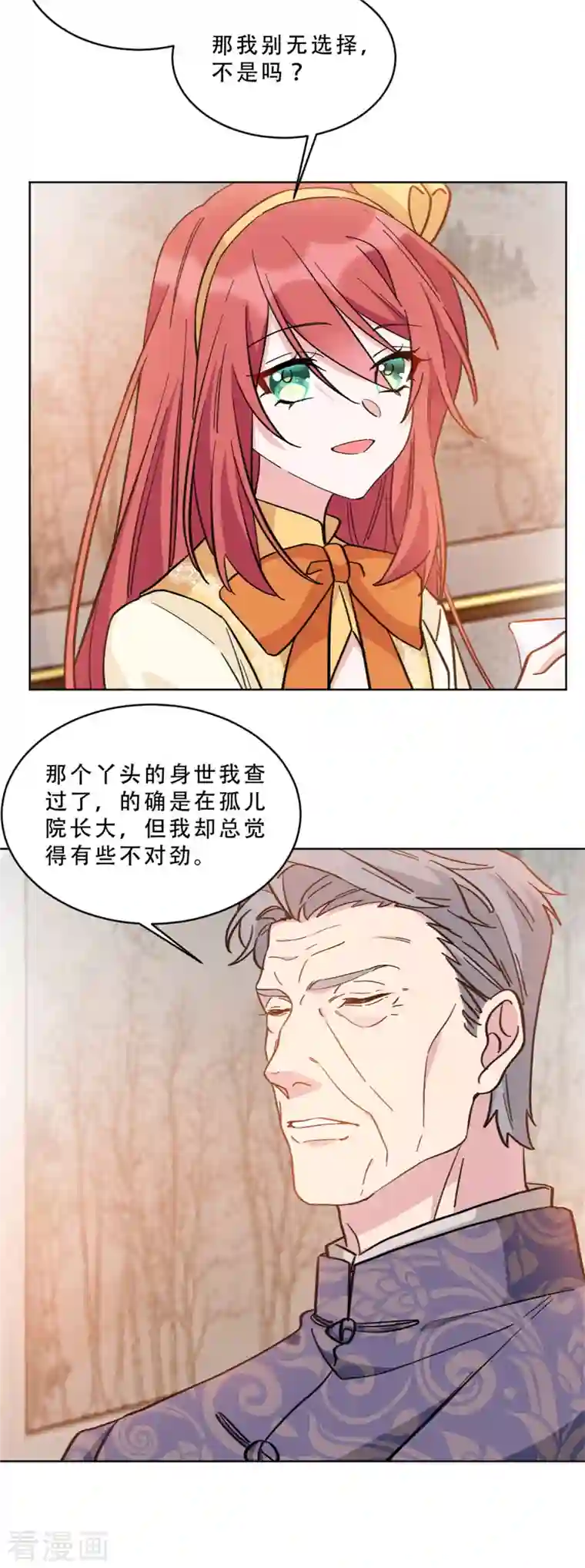 独家占有：姬少的腹黑娇妻第13话 非去不可的宴会