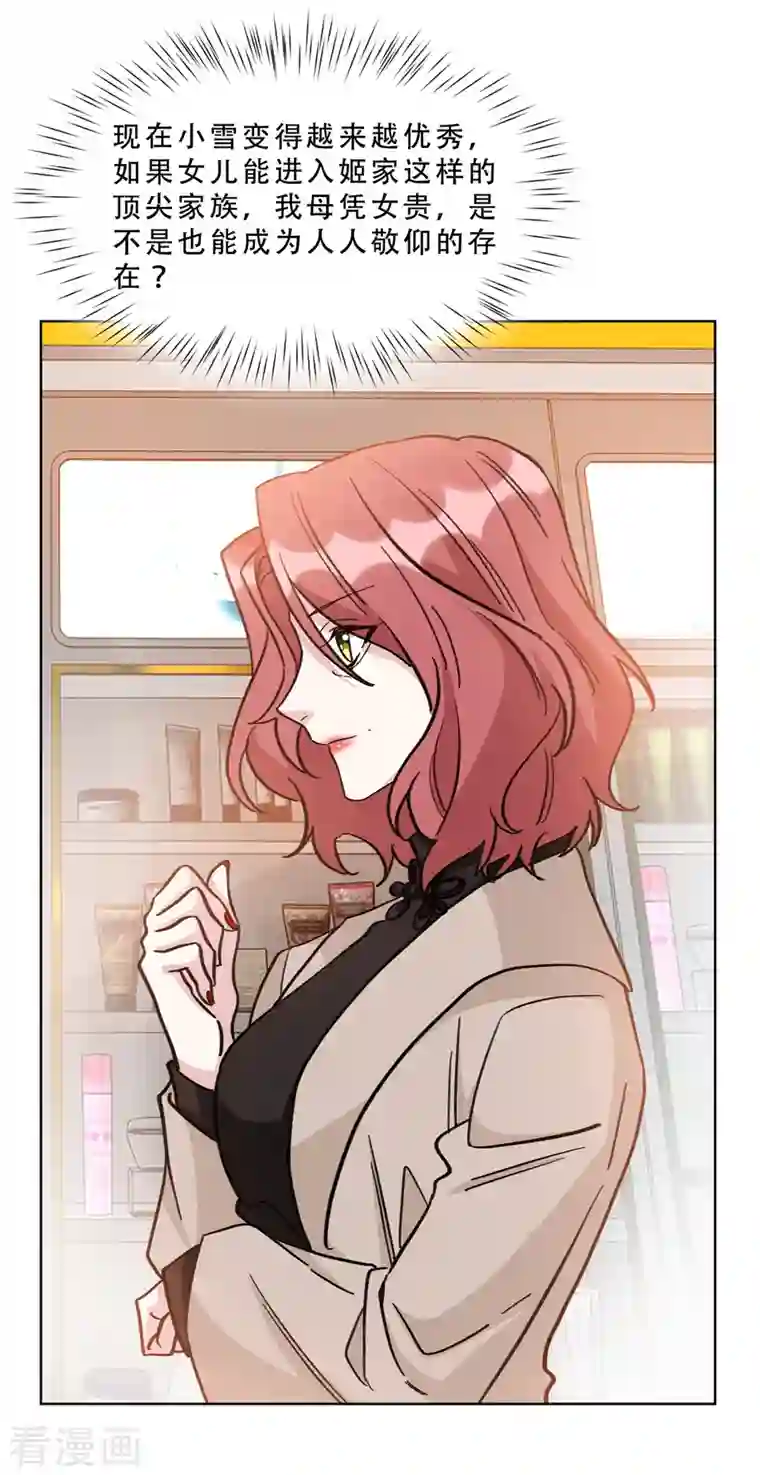 独家占有：姬少的腹黑娇妻第14话 姬少生日宴