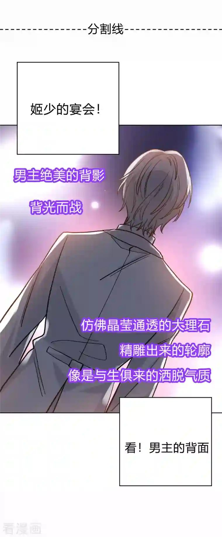 独家占有：姬少的腹黑娇妻第14话 姬少生日宴