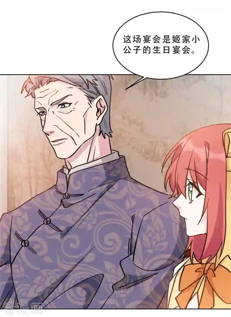 独家占有：姬少的腹黑娇妻第14话 姬少生日宴